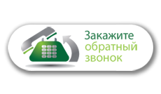 Заказать звонок с сайта Суверенность.рус